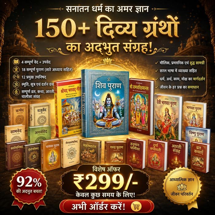 संपूर्ण धार्मिक ग्रंथ डिजिटल संग्रह