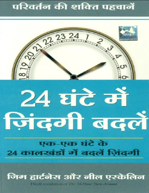 Hindi E-Book