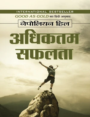 Hindi E-Book