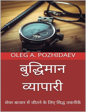 Hindi E-Book
