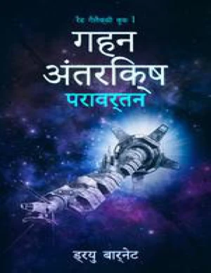 Hindi E-Book