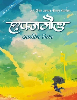 Hindi E-Book
