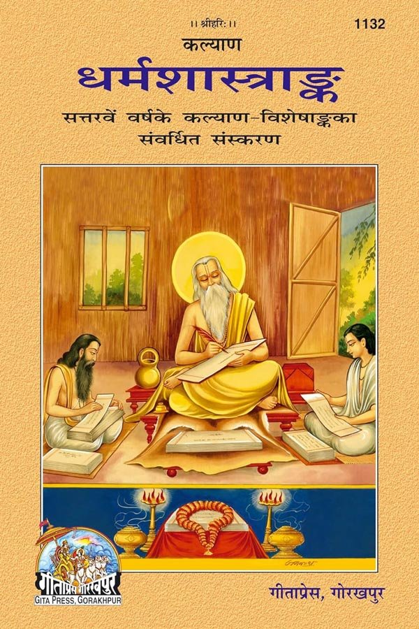 Sampurn Dharmik Granth Digital Sangrah Preview