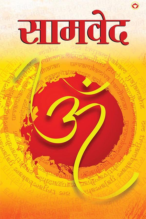Sampurn Dharmik Granth Digital Sangrah Preview